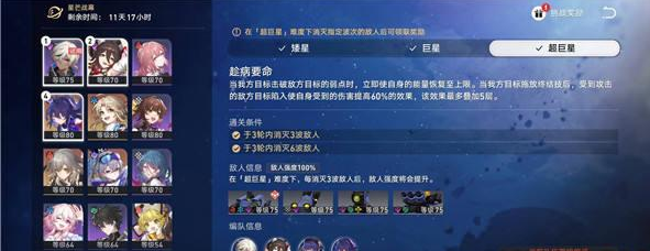 崩坏星穹铁道趁病要命怎么过 崩坏星穹铁道趁病要命攻略详解