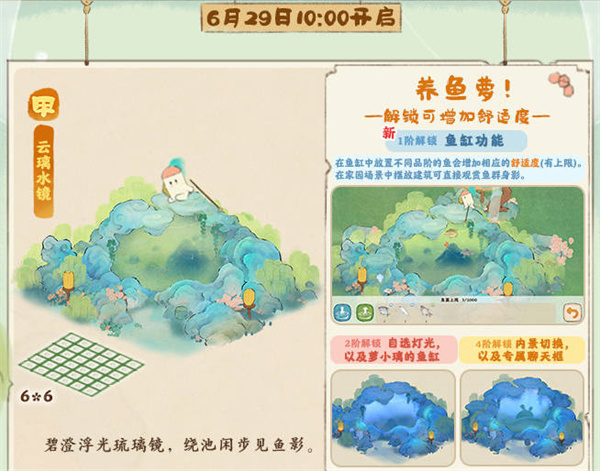 桃源深处有人家6月29日更新内容有哪些 桃源深处有人家6月29日更新内容汇总