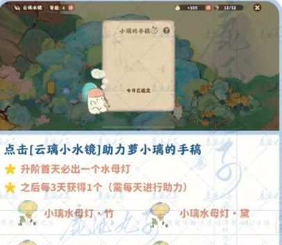 桃源深处有人家云璃水镜彩蛋怎么触发 桃源深处有人家云璃水镜彩蛋触发攻略
