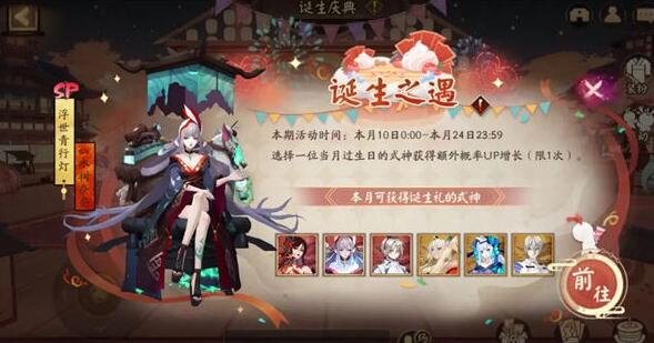 阴阳师诞生之遇活动怎么玩 阴阳师诞生之遇活动介绍