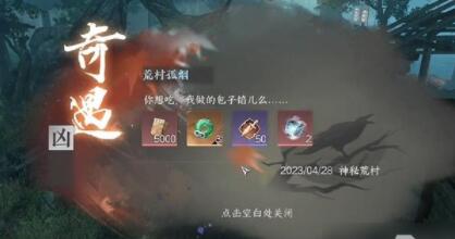 逆水寒手游荒村孤烟奇遇怎么玩 逆水寒手游荒村孤烟奇遇攻略