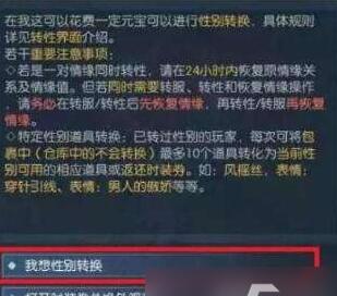 逆水寒手游可以转性别吗 逆水寒手游性别转换攻略