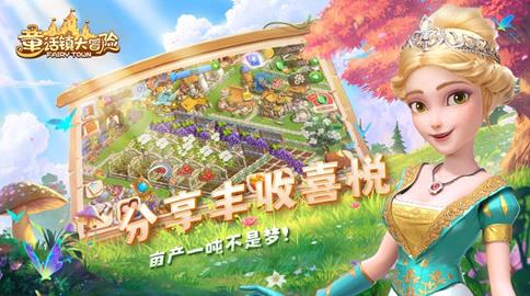 童话镇大冒险怎么刷体力值 童话镇大冒险获取体力值方法