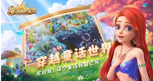 童话镇大冒险有效兑换码 童话镇大冒险礼包兑换码大全