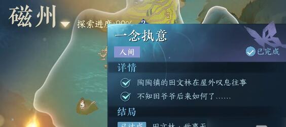逆水寒手游一念执意怎么完成 逆水寒手游一念执意攻略