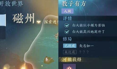 逆水寒手游教子有方怎么做 逆水寒手游教子有方攻略