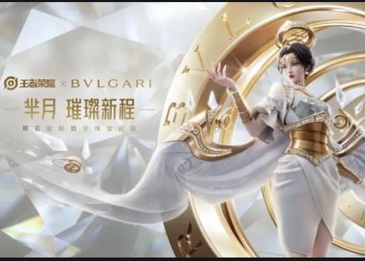 王者荣耀宝格丽联名皮肤什么时候上线 王者荣耀宝格丽联名皮肤上线时间