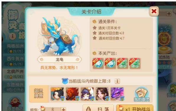 梦幻西游手游御灵奇旅北俱芦洲龙龟怎么打 梦幻西游手游御灵奇旅北俱芦洲龙龟攻略