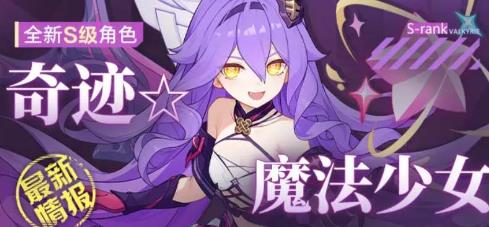 崩坏3西琳奇迹魔法少女厉害吗 崩坏3西琳奇迹魔法少女测评
