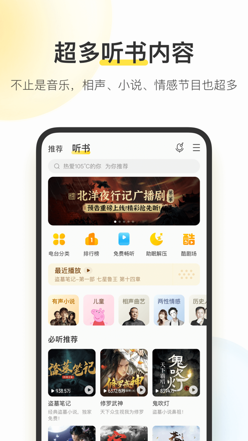 酷我音乐app官方下载网址最新版