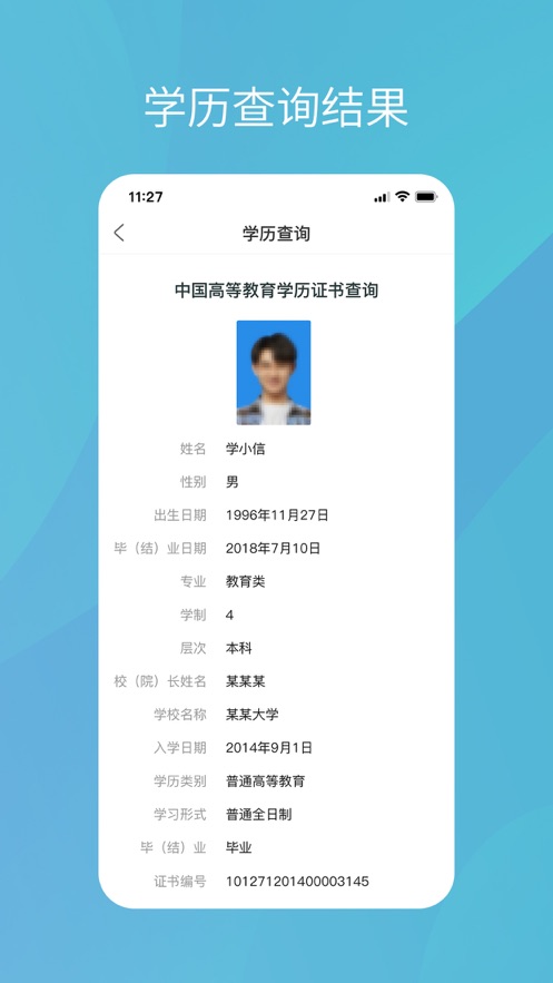 学信网app下载安装官方免费