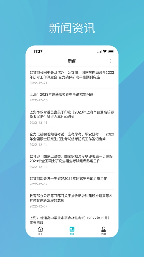 学信网app下载安装官方正版