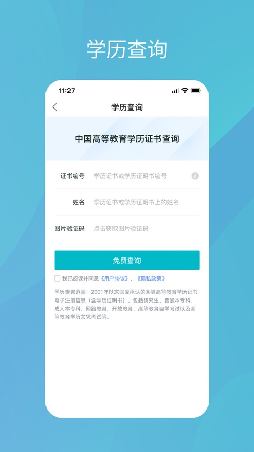 学信网app下载安装官方最新版