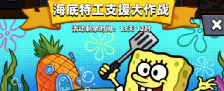 弹壳特攻队海绵宝宝兑换码有哪些 海绵宝宝活动礼包码全分享