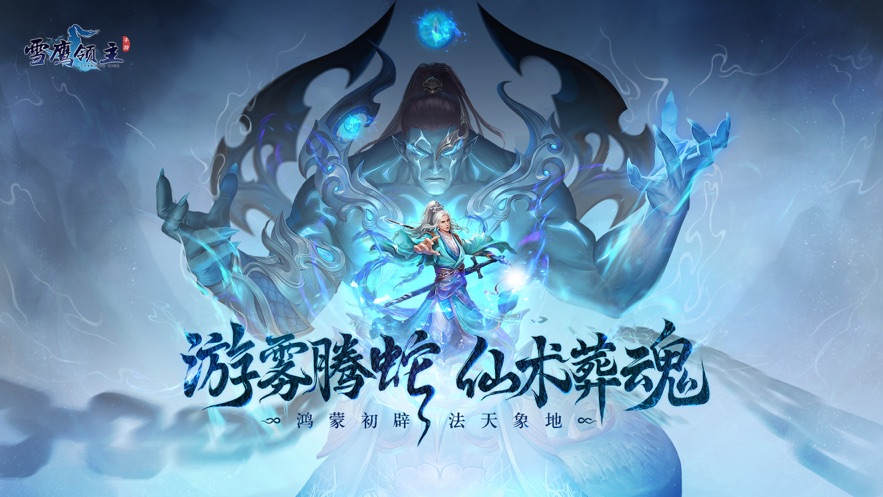 雪鹰领主怎么玩 雪鹰领主玩法攻略