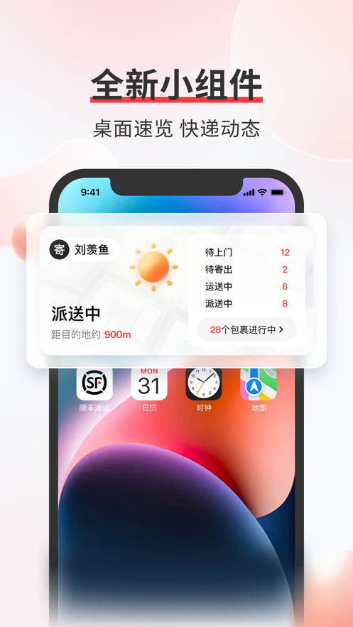 免费下载顺丰快递app