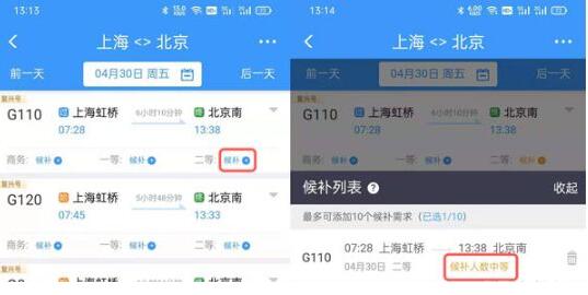 铁路12306候补票成功率高吗 候补购票规则技巧全分享