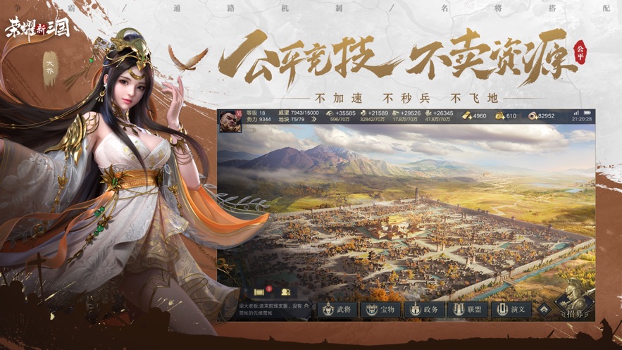 荣耀新三国2023最新版下载VIP版