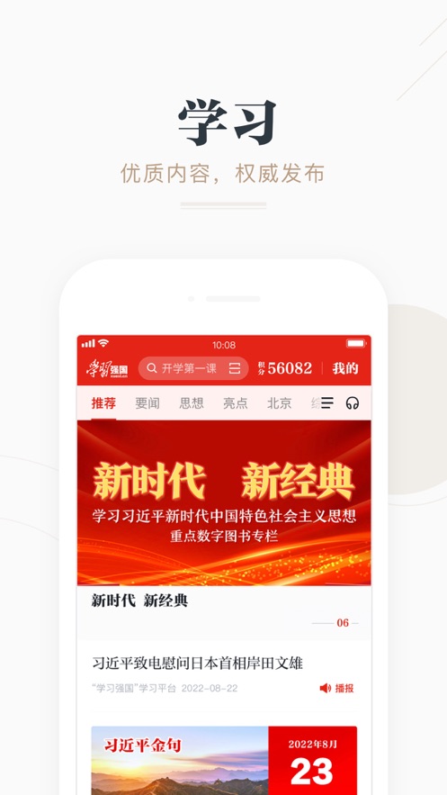 强国平台app官方免费下载