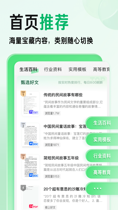 百度文库app下载安装