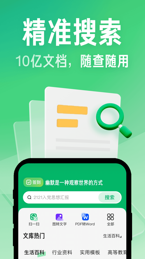 百度文库app下载安装官方版