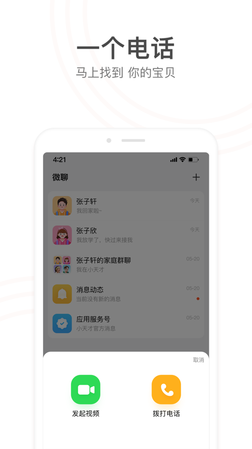 小天才app官方下载