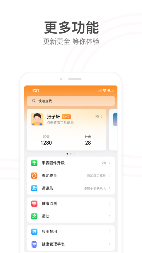 小天才app官方下载最新版