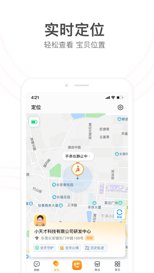 小天才app官方下载安卓版