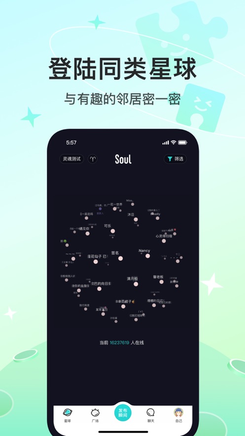 soul聊天软件下载安装