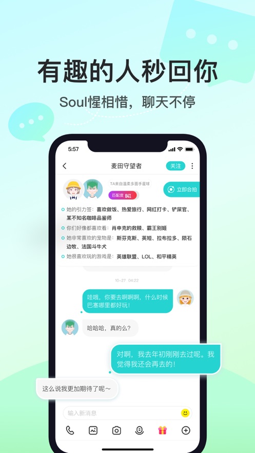 soul聊天软件下载安装官方版