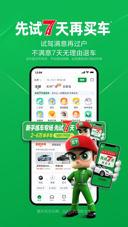 瓜子二手车app下载安装