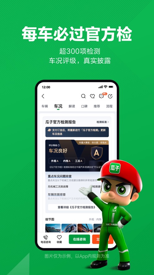 瓜子二手车app下载安装免费