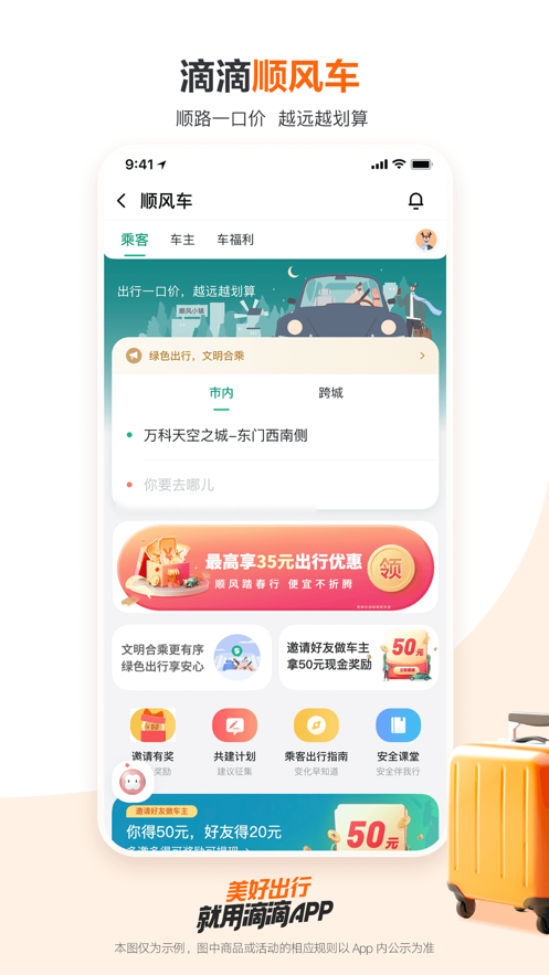 滴滴出行app最新官方版下载