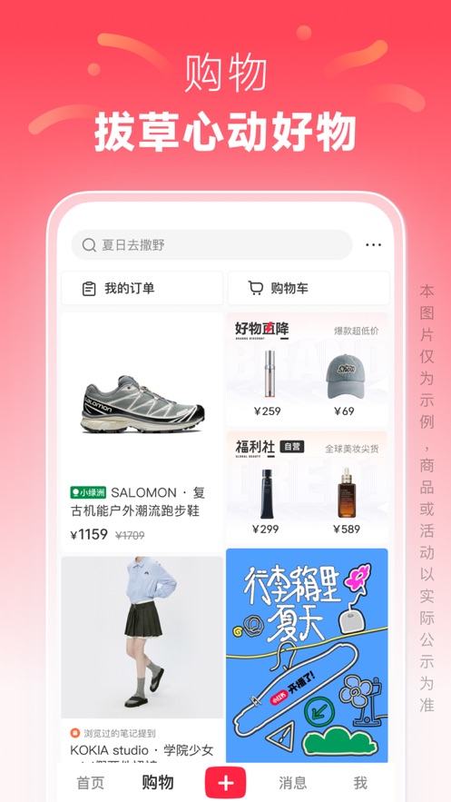 小红书app下载安装新版免费