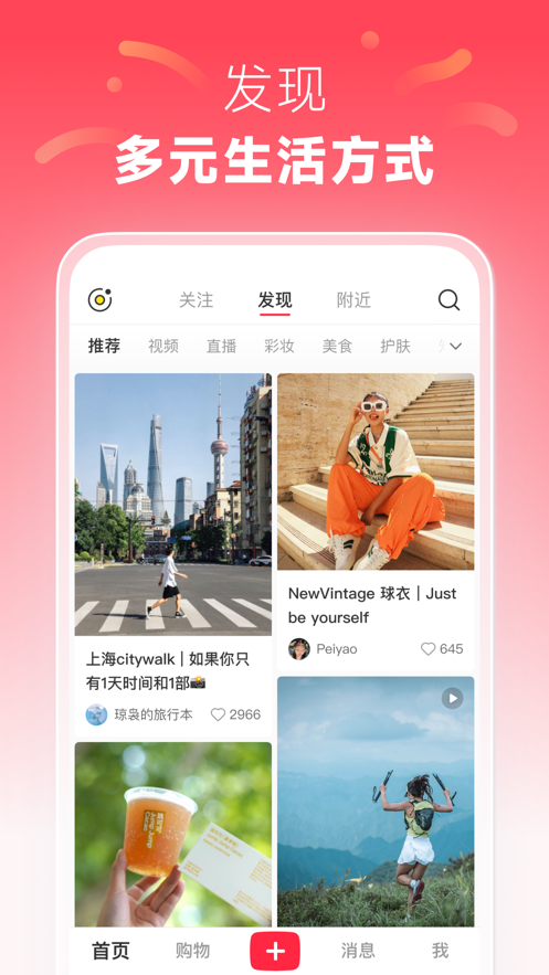 小红书app下载安装新版正版
