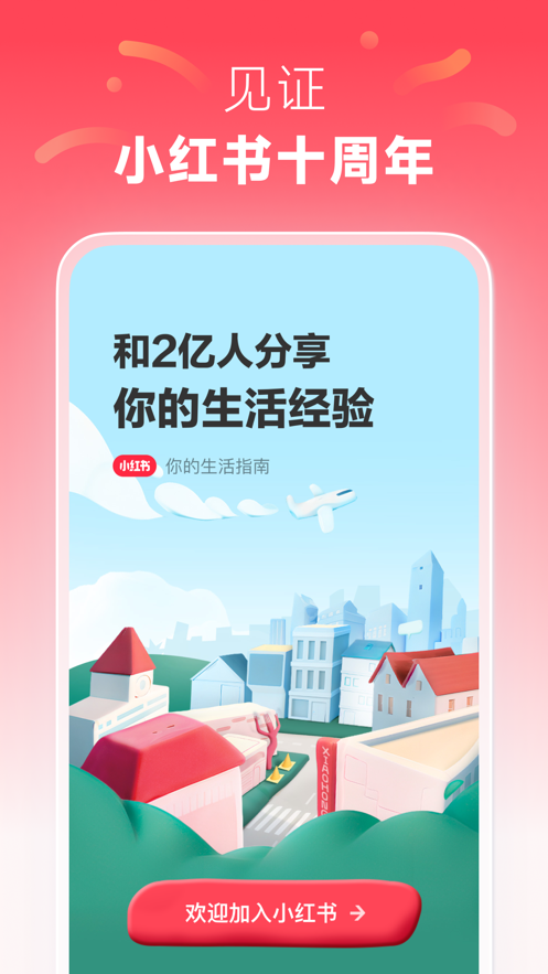 小红书app下载安装新版安卓版