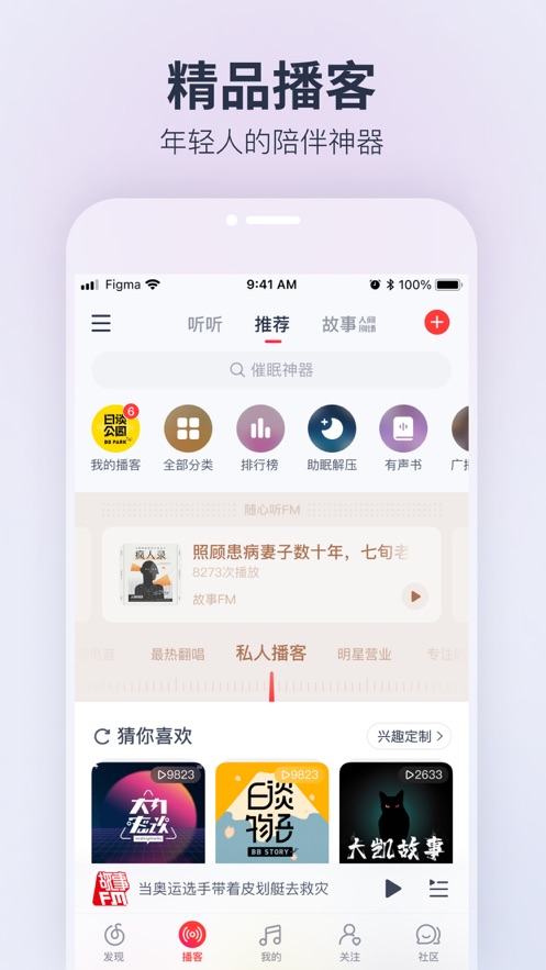 网易云音乐app官方下载安装