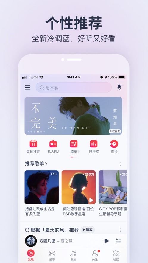 网易云音乐app官方下载