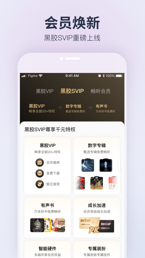 网易云音乐app官方下载正版