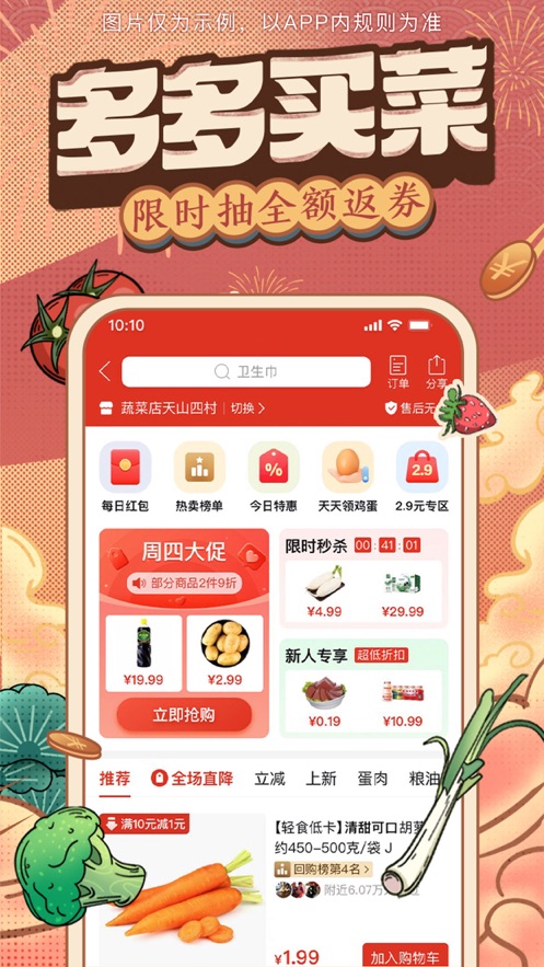 拼多多app官方下载2023