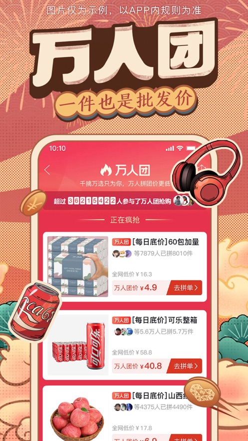 拼多多app官方下载2023免费