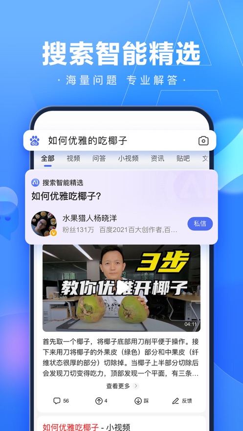 百度app下载路径最新版