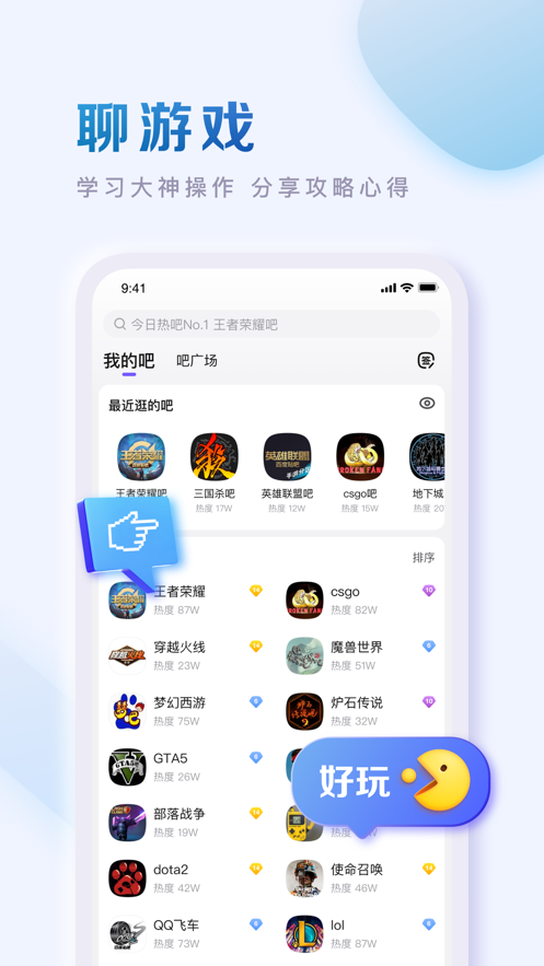 百度贴吧app下载入口安装