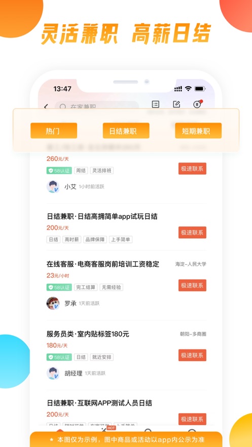 58同城下载找工作安装app