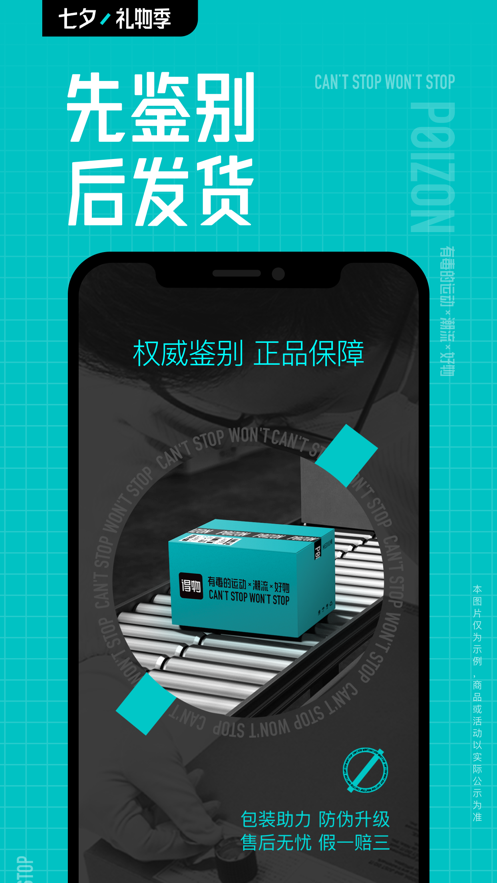 得物app下载官方版手机版