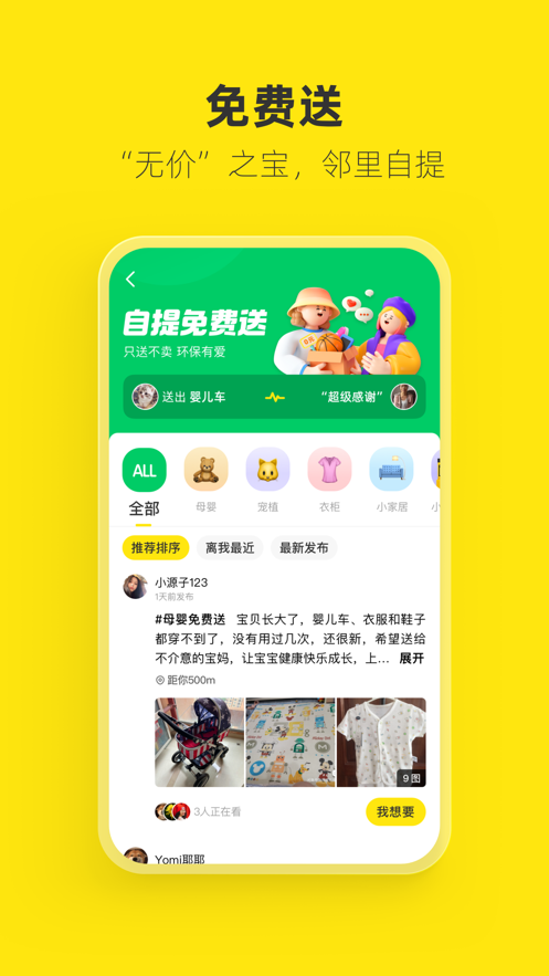 闲鱼app二手平台最新版2023