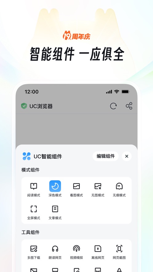 uc浏览器下载安装2023版本