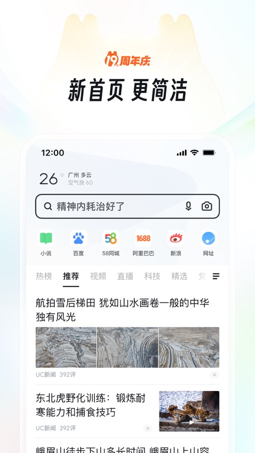 uc浏览器下载安装2023版本iOS版