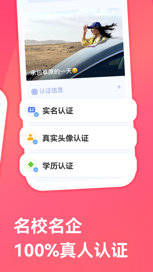 牵手app下载最新版