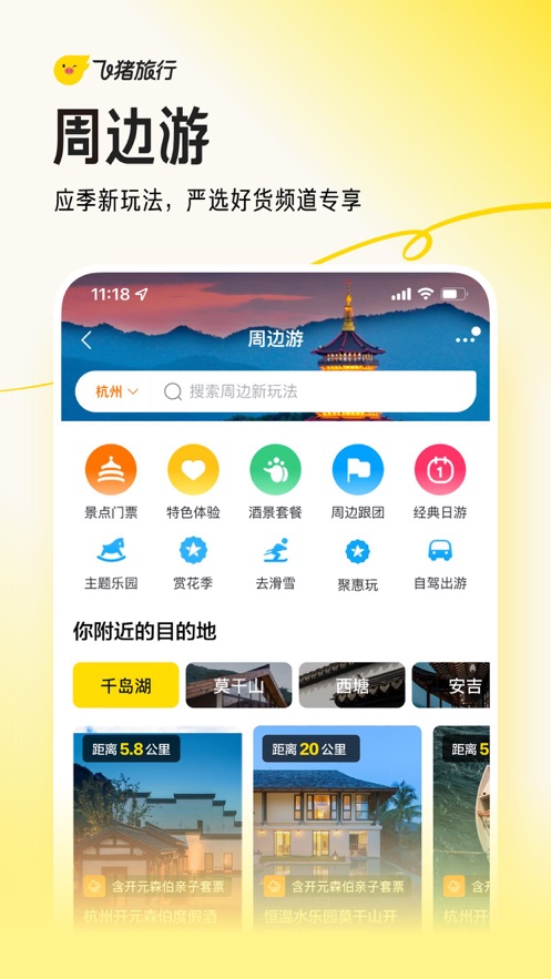 飞猪旅行app官方下载正版